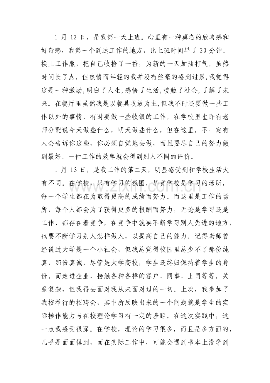 大学生寒假实践范文(通用12篇).pdf_第2页