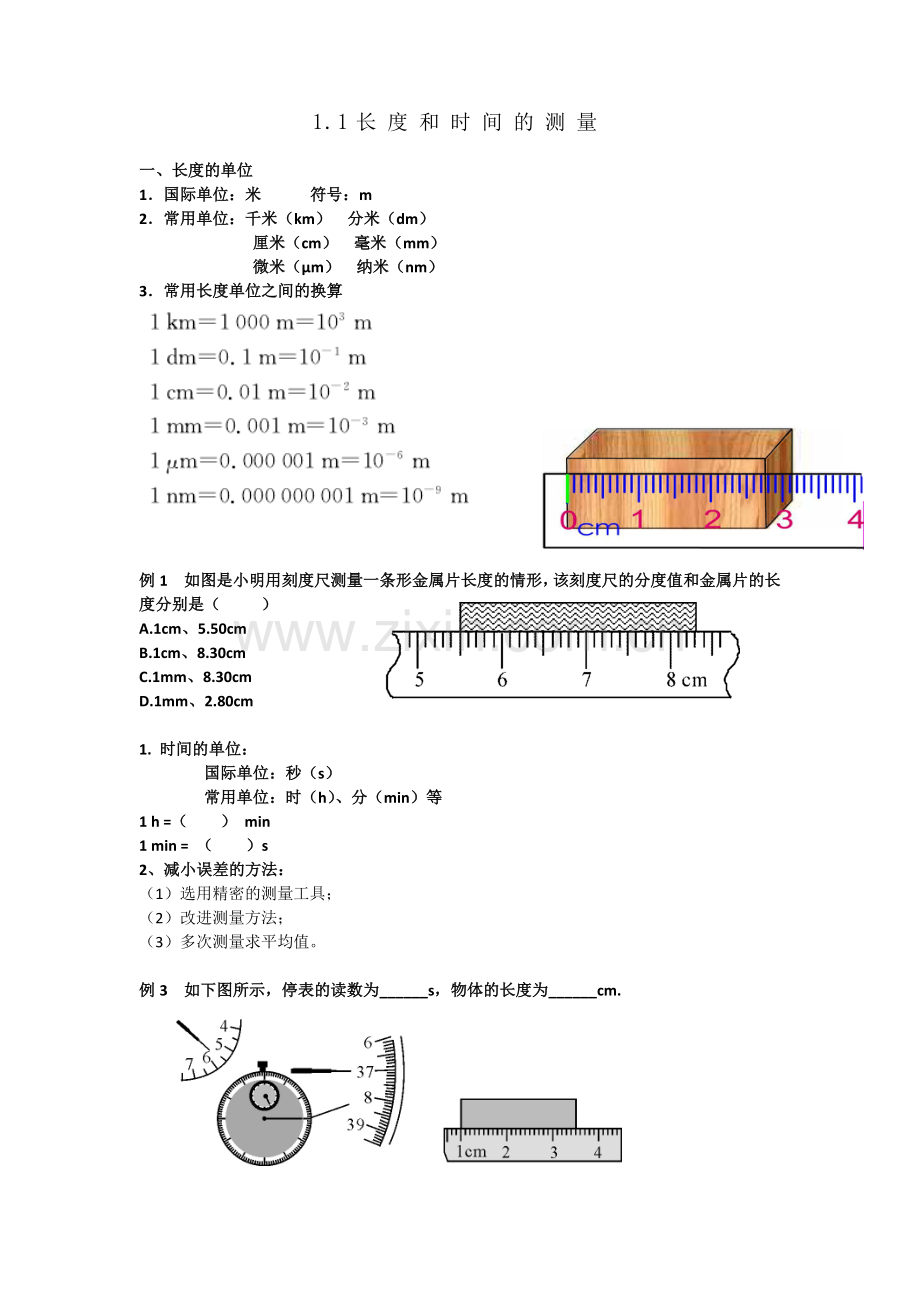长度和时间的测量学生用资料.docx_第1页