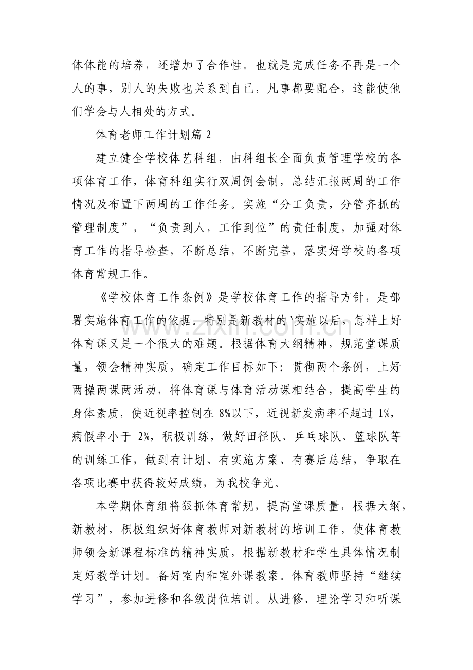 体育老师工作计划范文(3篇).pdf_第2页