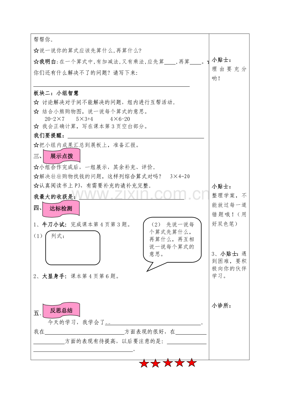 小学数学北师大三年级混合运算--庙口中心小学陈金生.doc_第2页