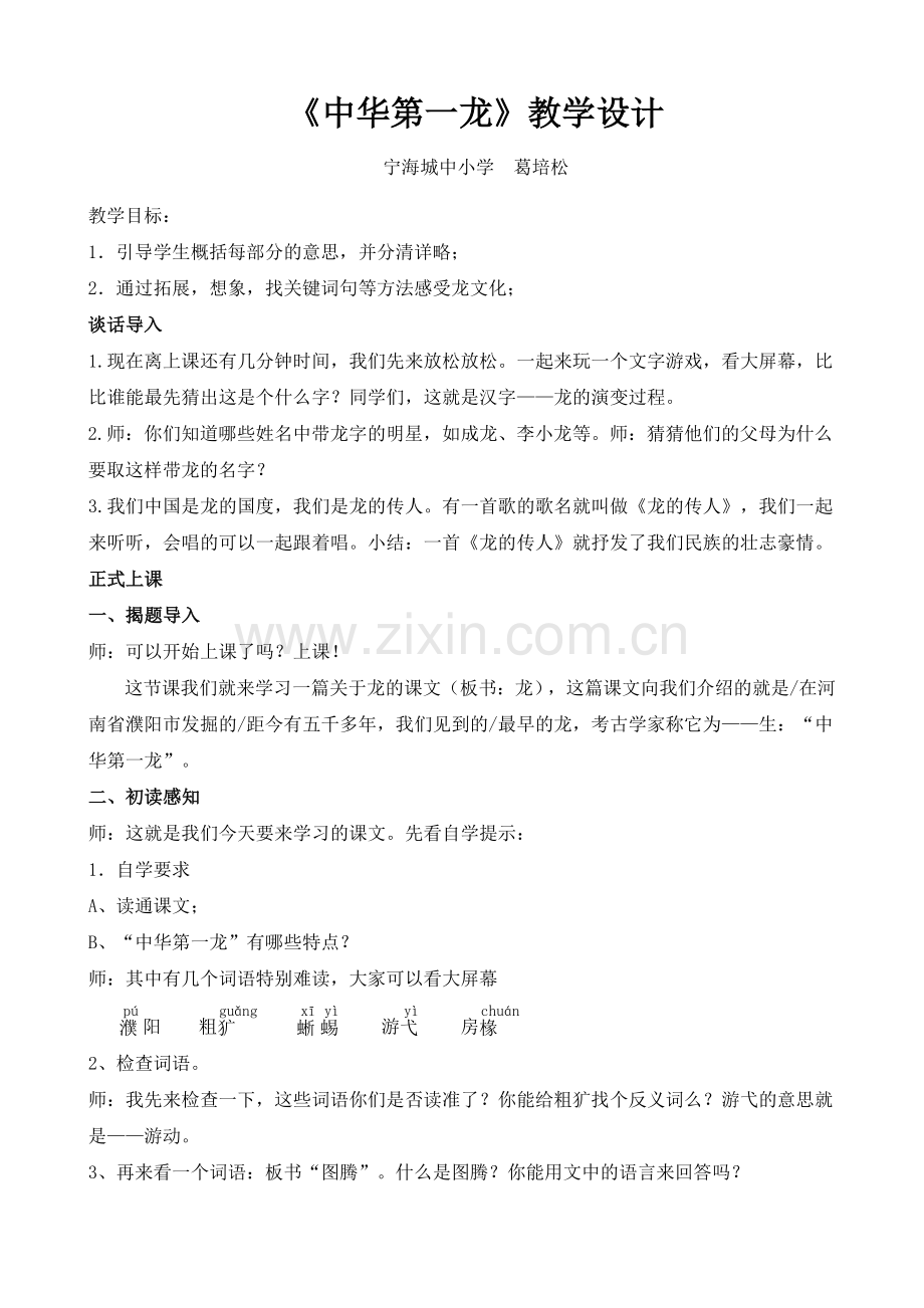 中华第一龙.doc_第1页