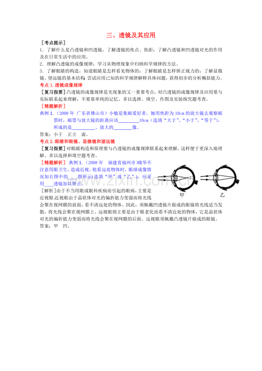 透镜及其应用.docx_第1页