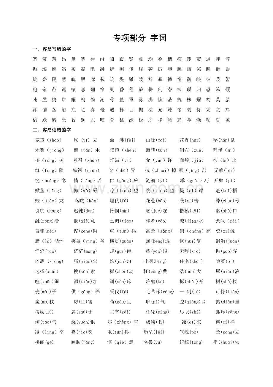 四年级教材梳理——专项部分字词.doc_第1页