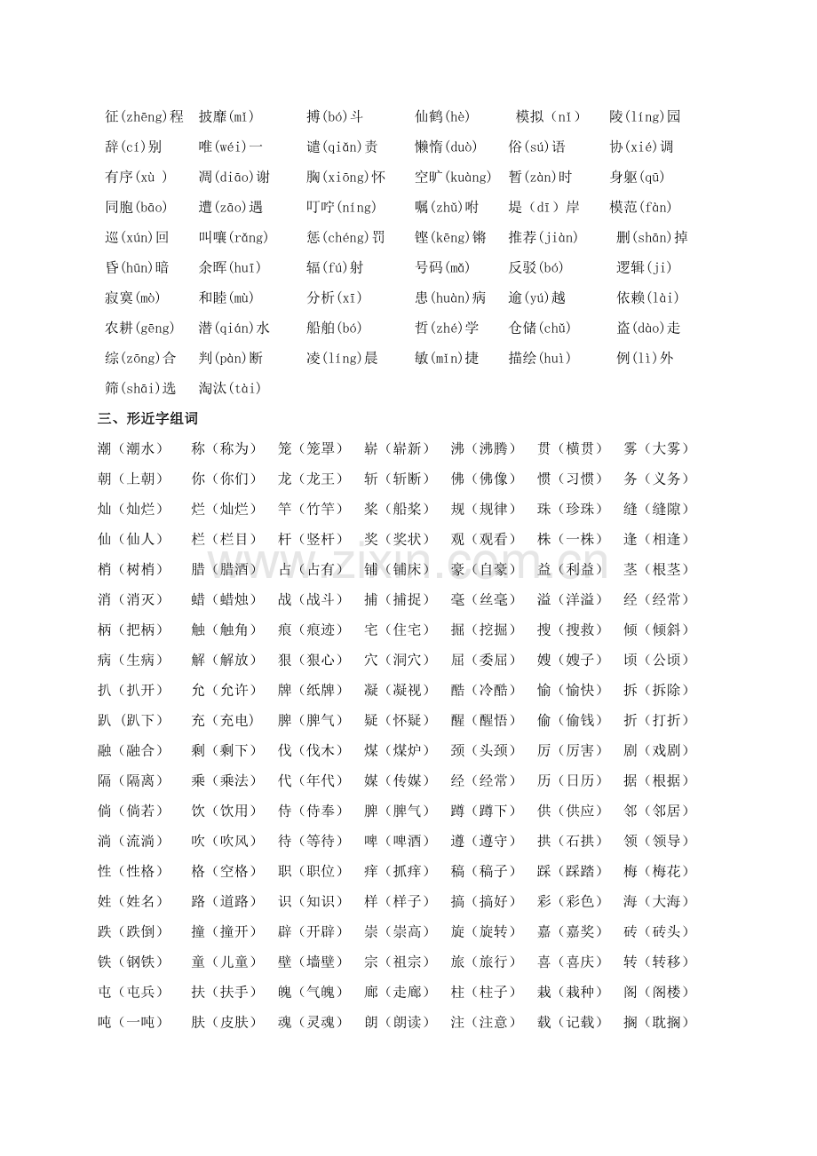 四年级教材梳理——专项部分字词.doc_第2页