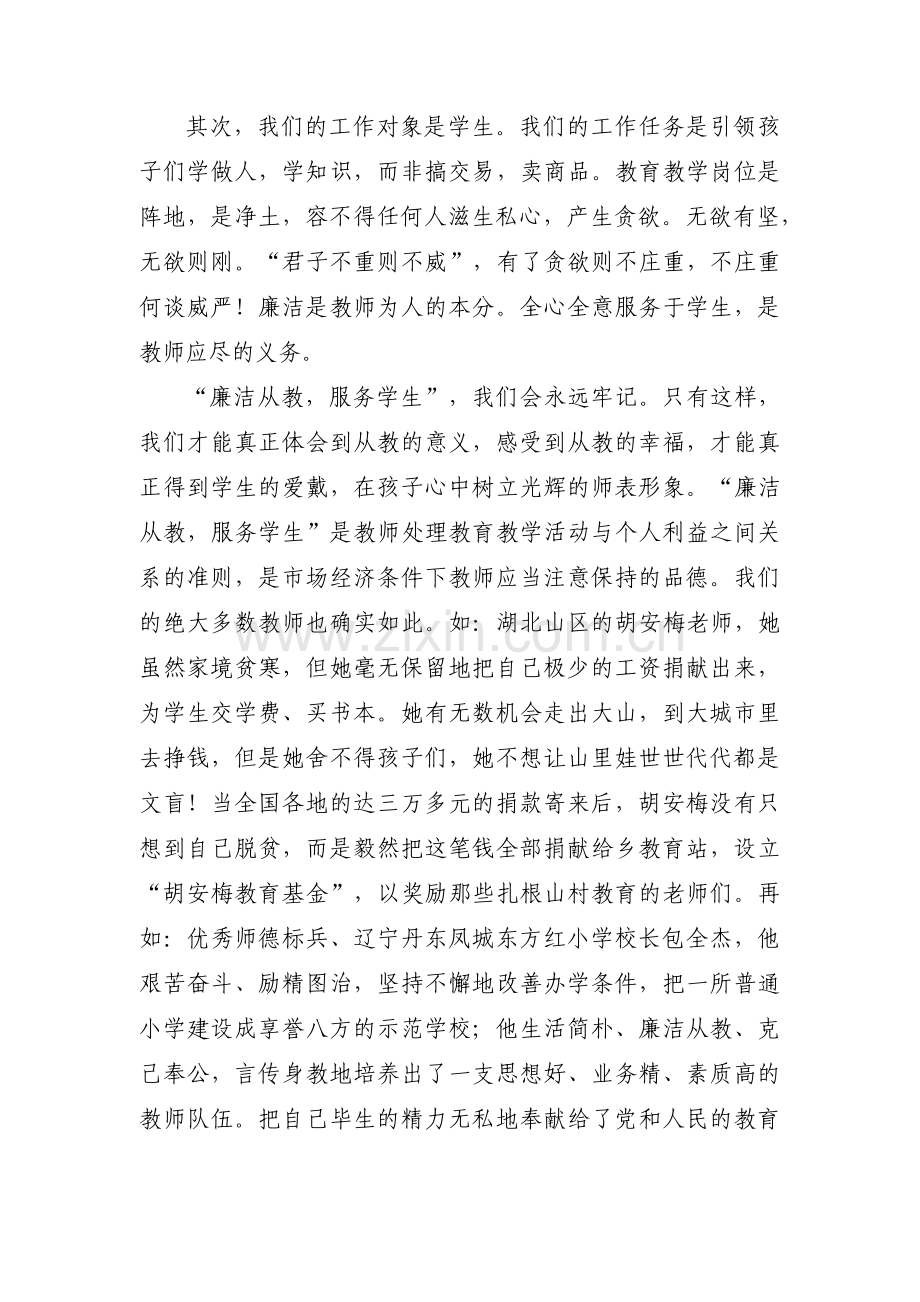 廉洁从教服务学生教育随笔通用范文十三篇.pdf_第2页