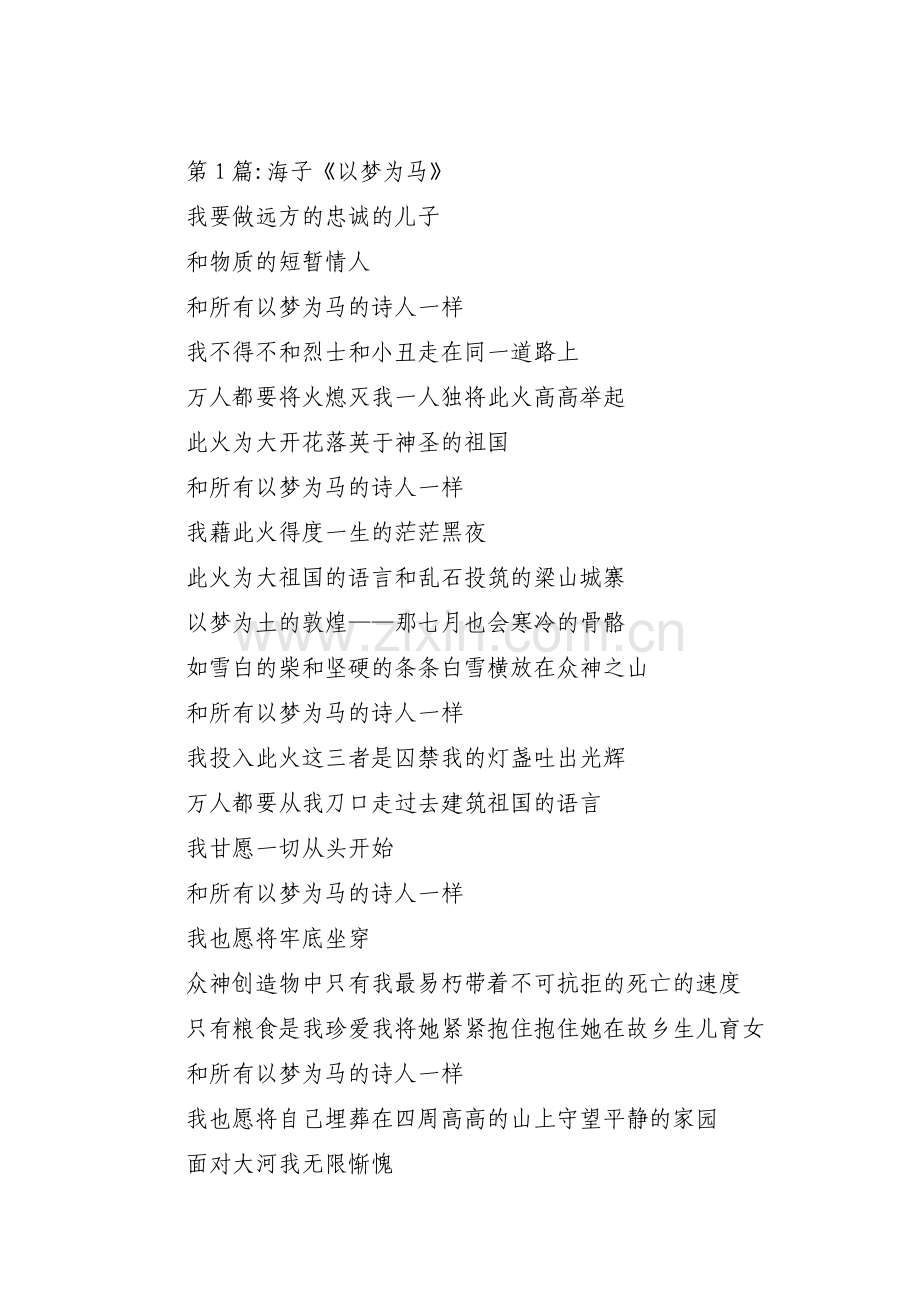 海子《以梦为马》(通用8篇).pdf_第1页