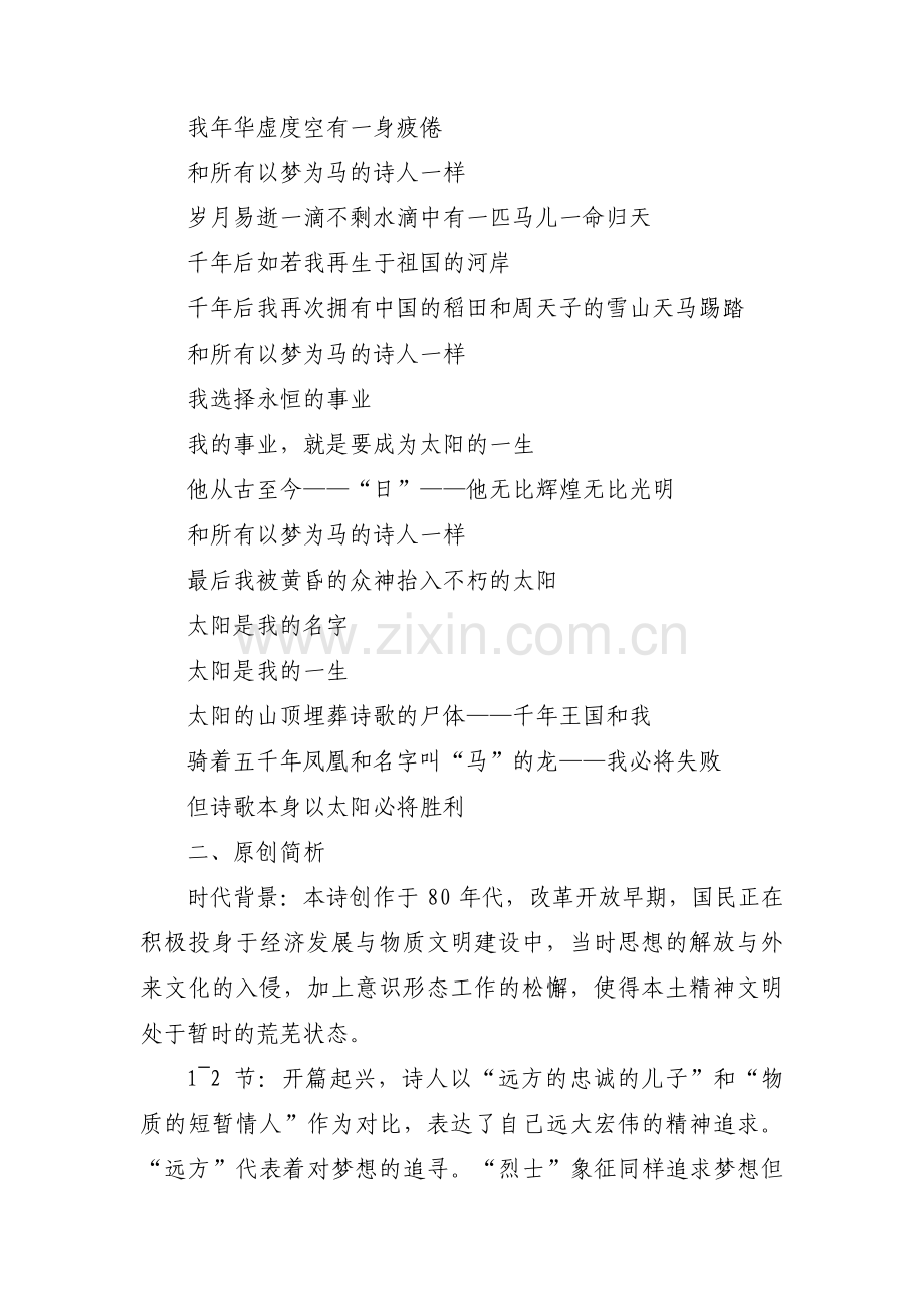 海子《以梦为马》(通用8篇).pdf_第2页