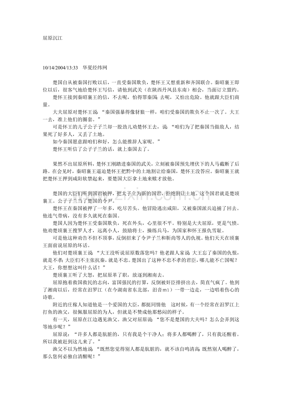 屈原沉江.doc_第1页