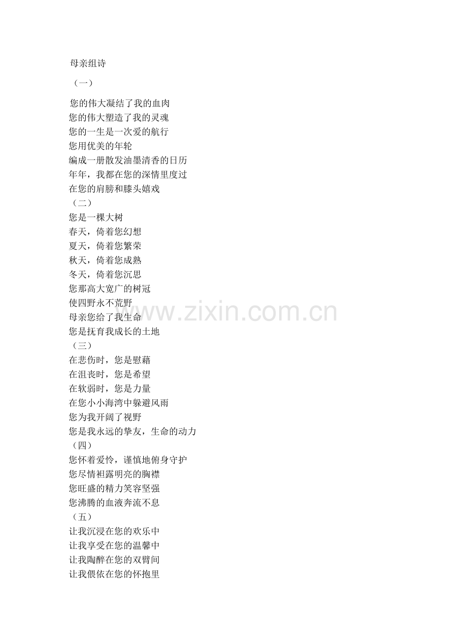 母亲组诗.doc_第1页
