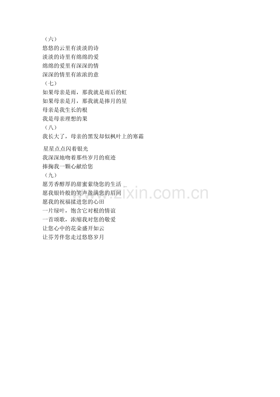 母亲组诗.doc_第2页