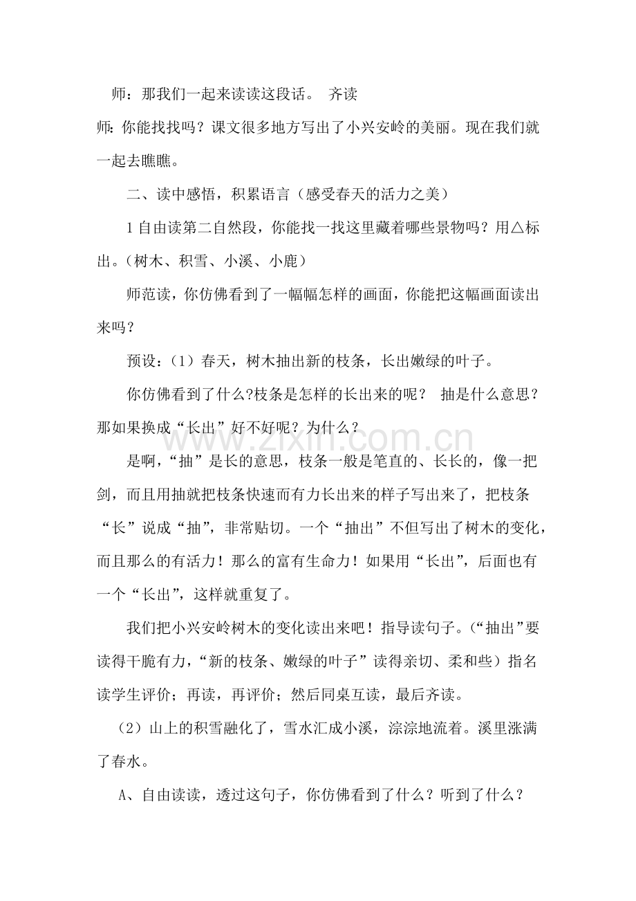 《美丽的小兴安岭》教学反思.docx_第2页