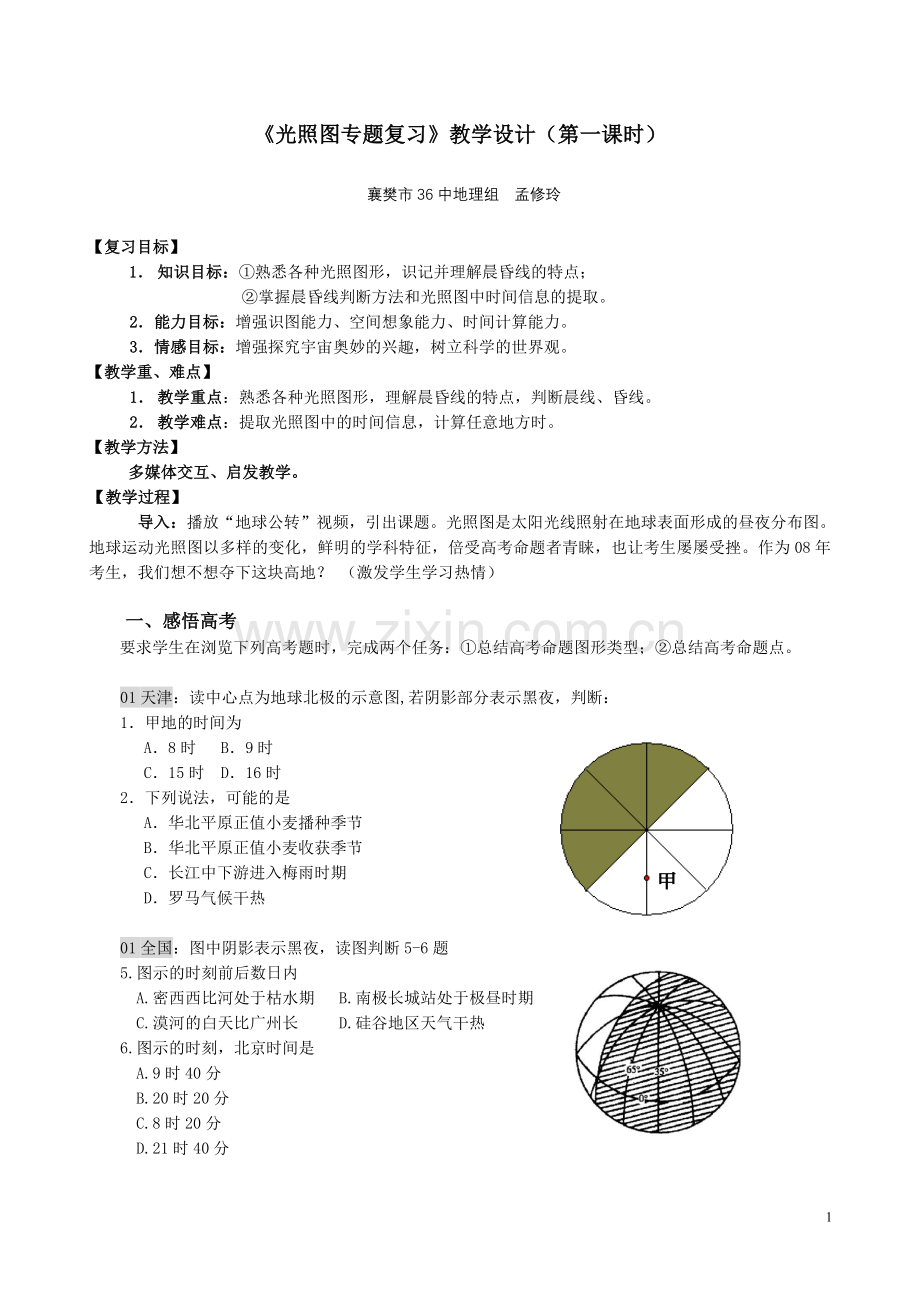 光照图专题复习讲义(修改).doc_第1页