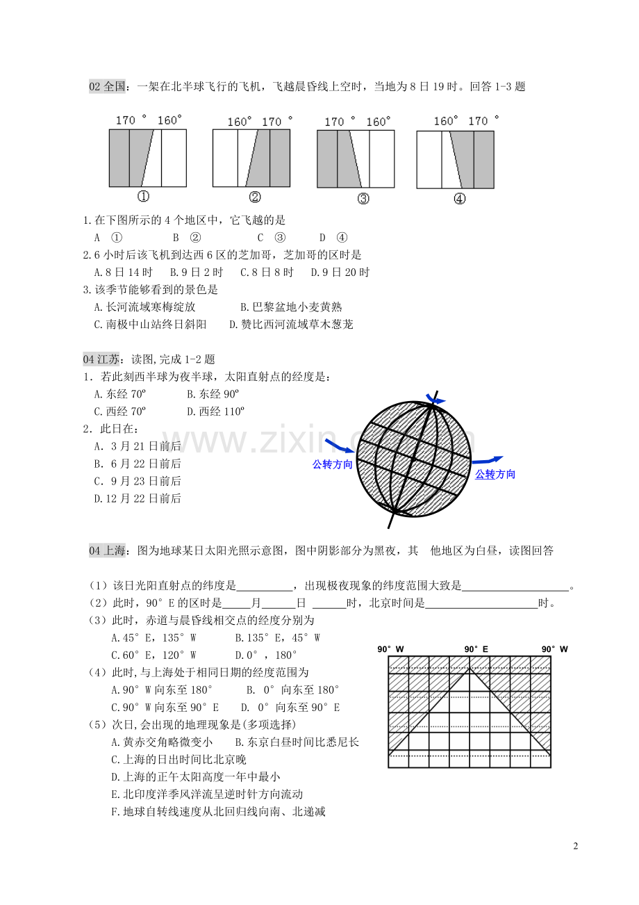 光照图专题复习讲义(修改).doc_第2页