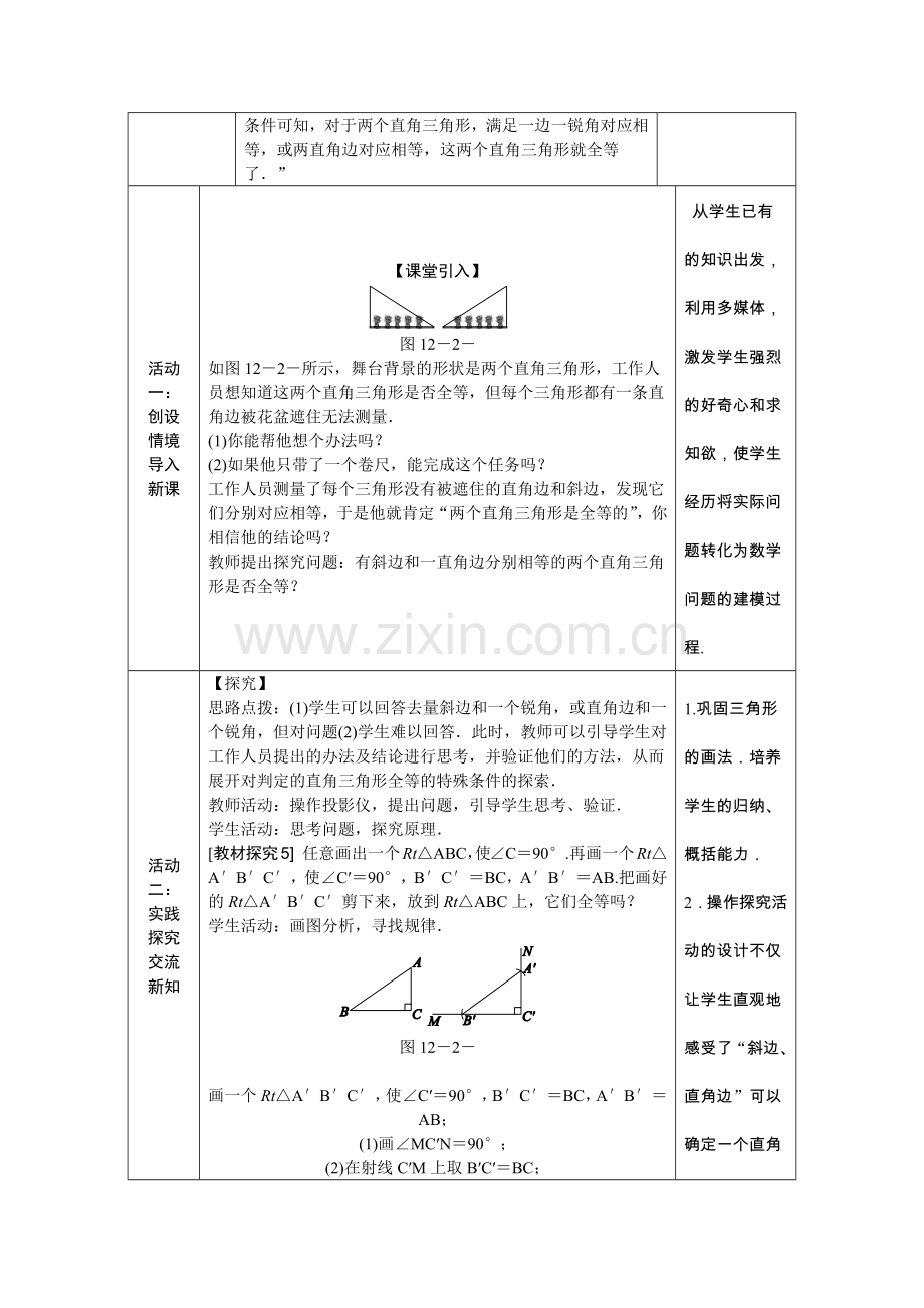 三角形全等判定四.docx_第2页
