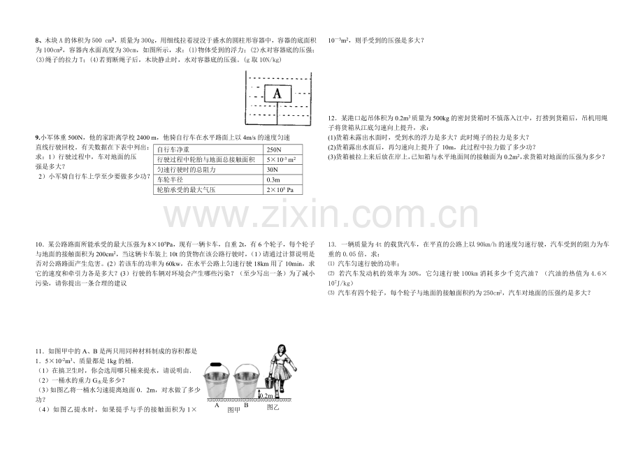 力学综合计算专题(七中).doc_第2页