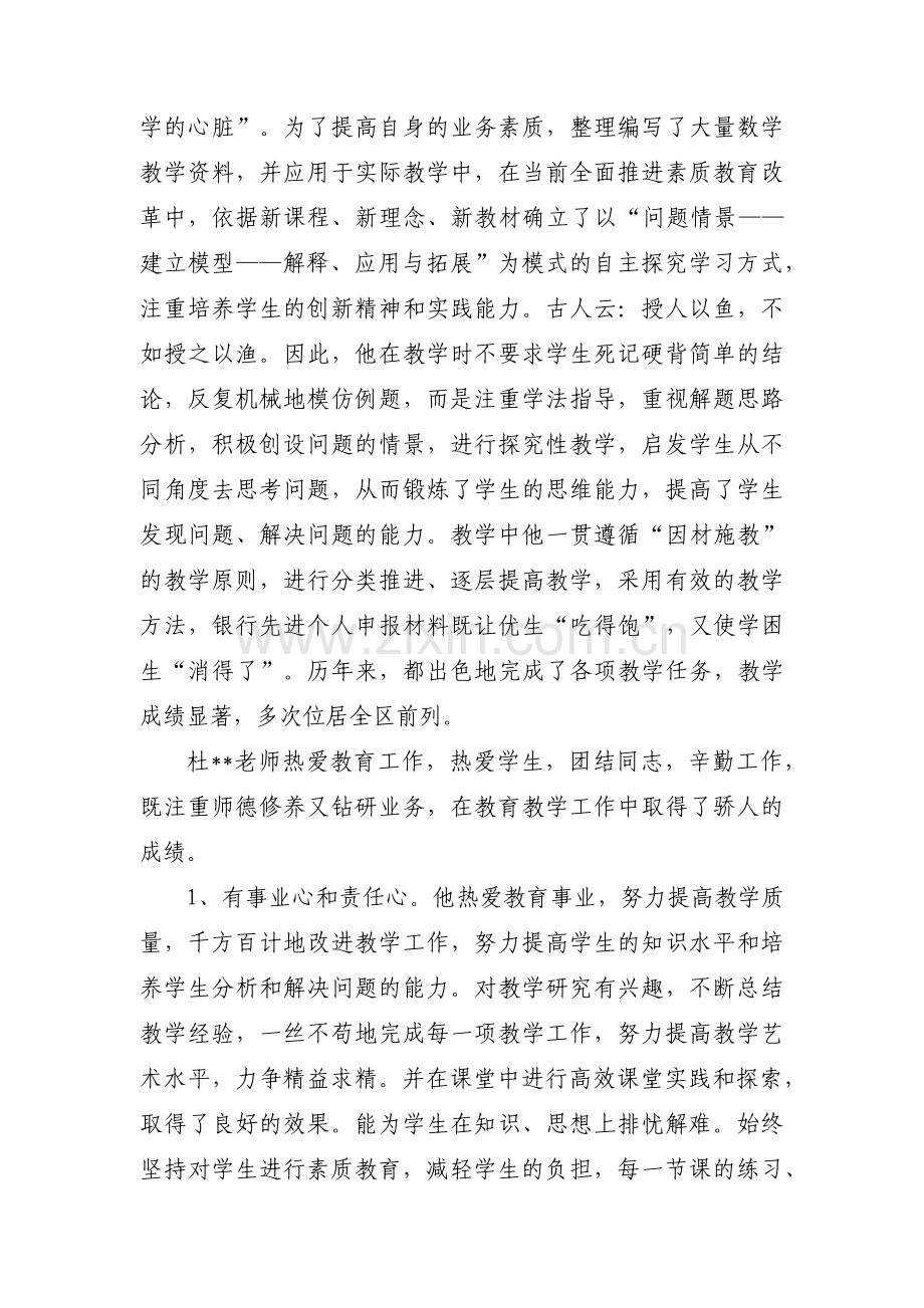 县优秀教师事迹材料范文十一篇.pdf_第2页