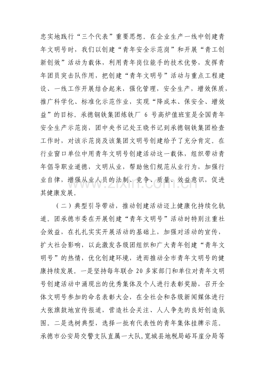 青年文明号申报材料3篇.pdf_第2页