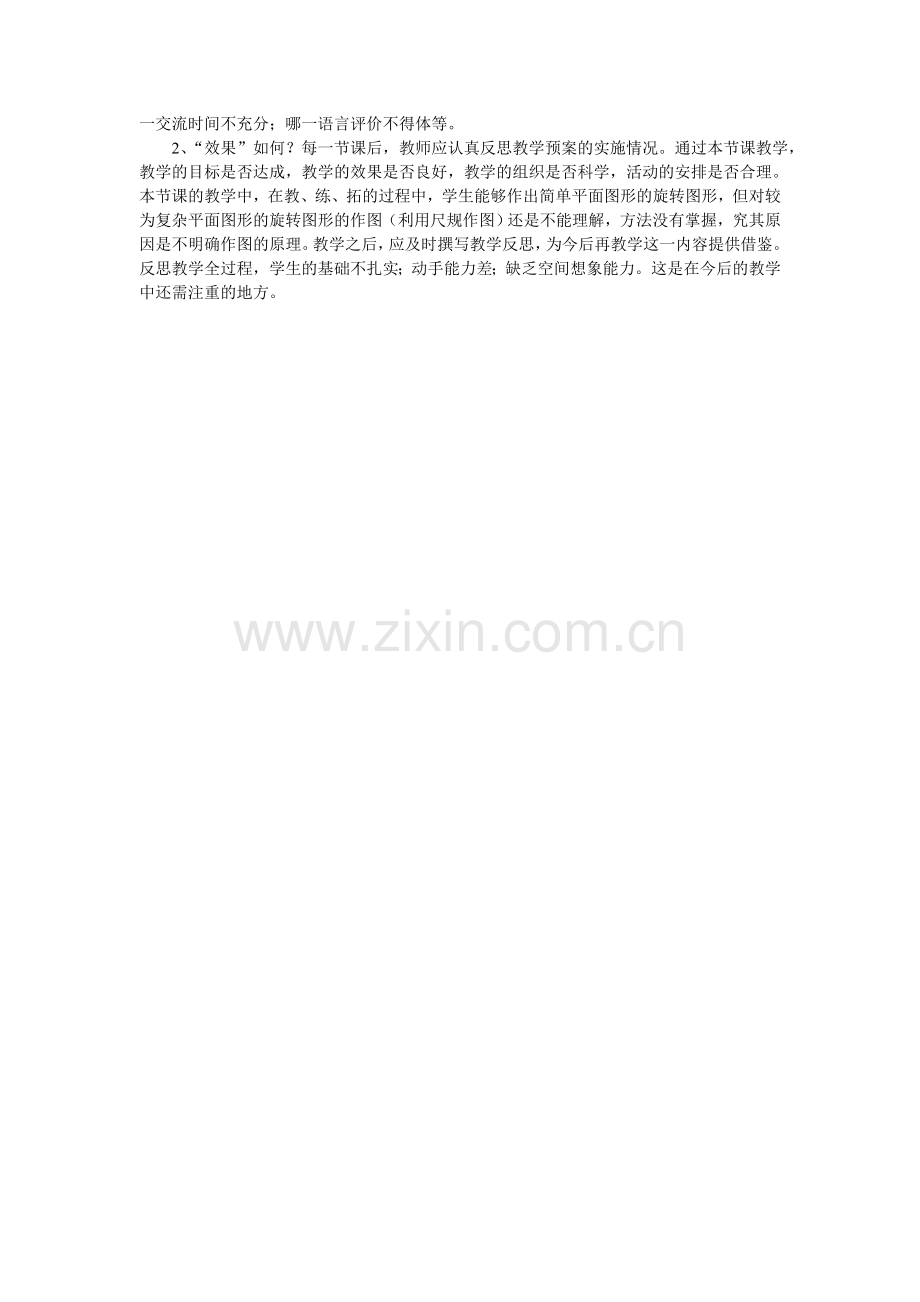反思课堂教学应该追求什么.doc_第2页