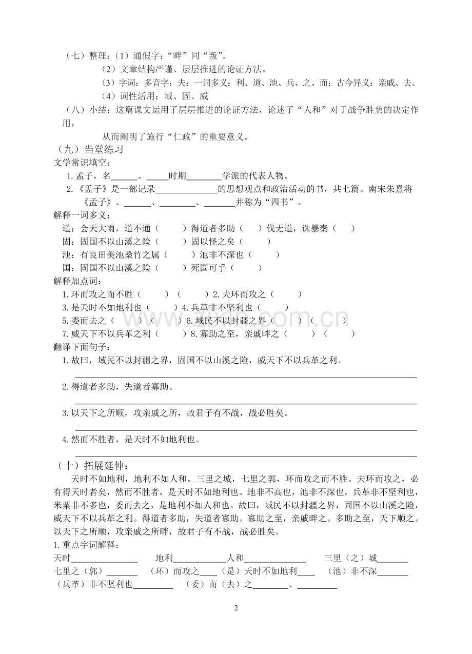 得道多助失道寡助教学案.doc_第2页