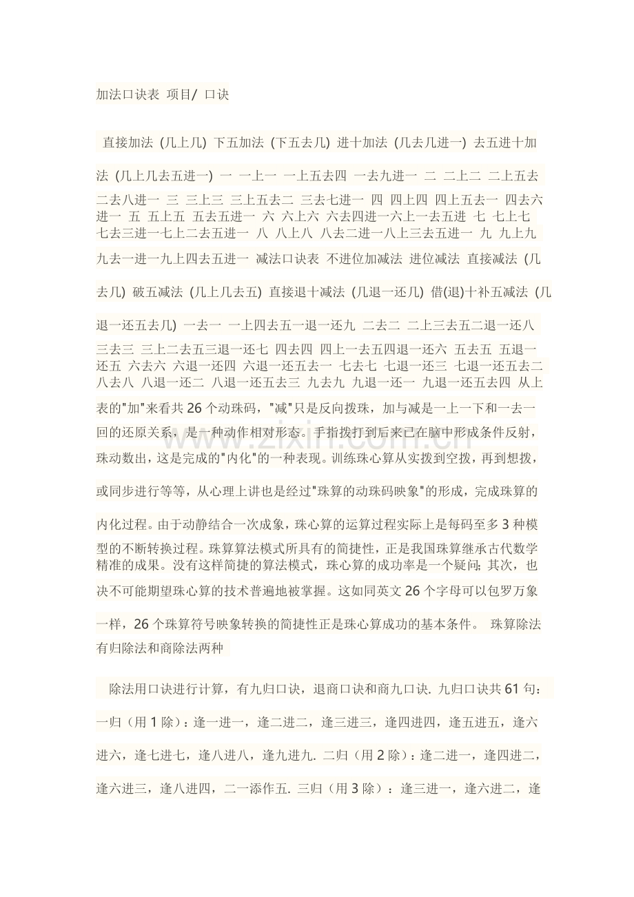 加法计算口诀.doc_第1页