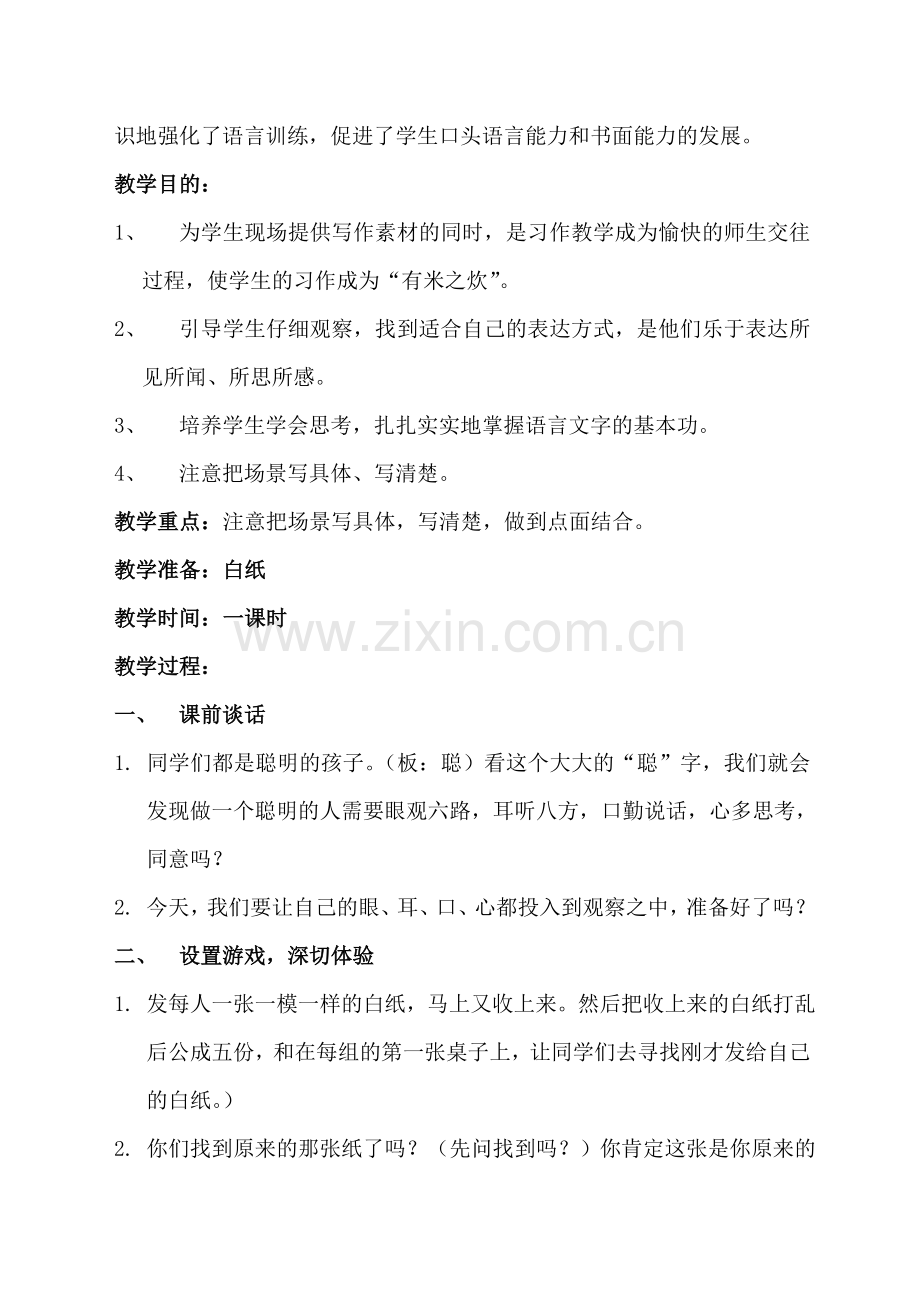 《简单的游戏》作文教学设计.doc_第2页