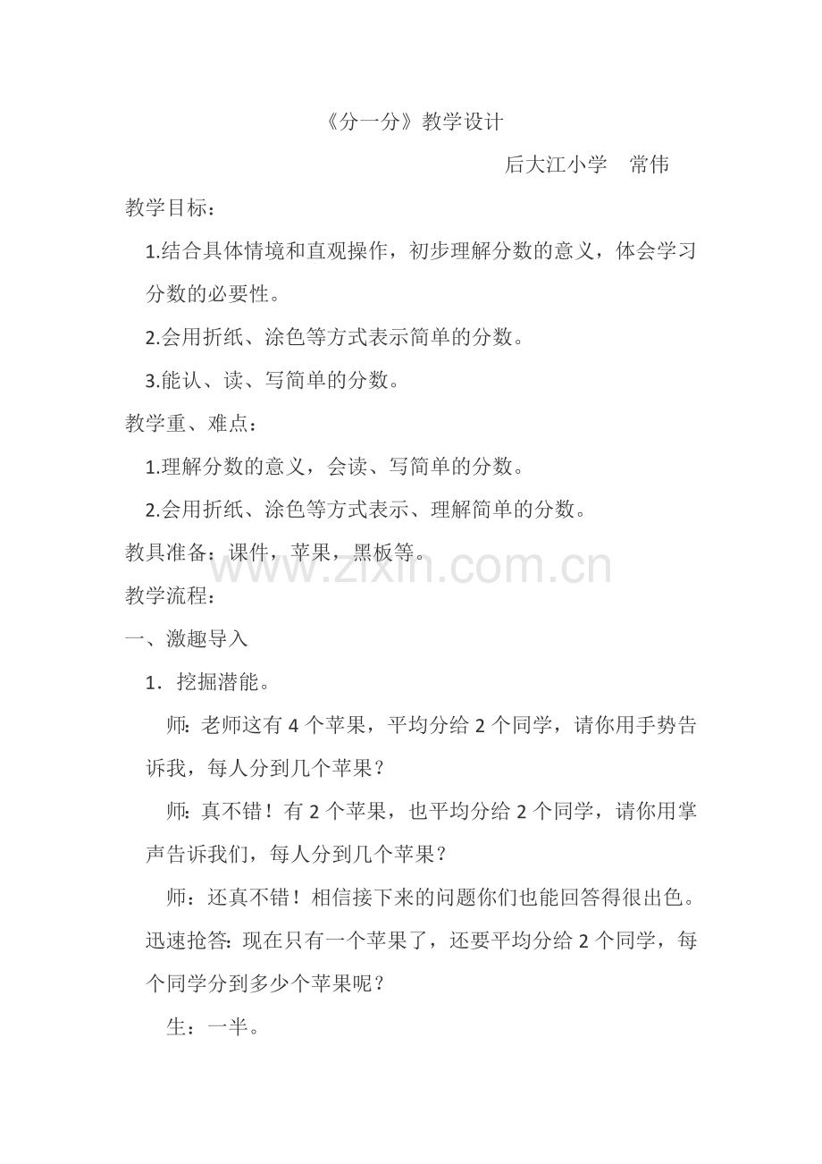 小学数学北师大三年级分一分(认识分数).doc_第1页
