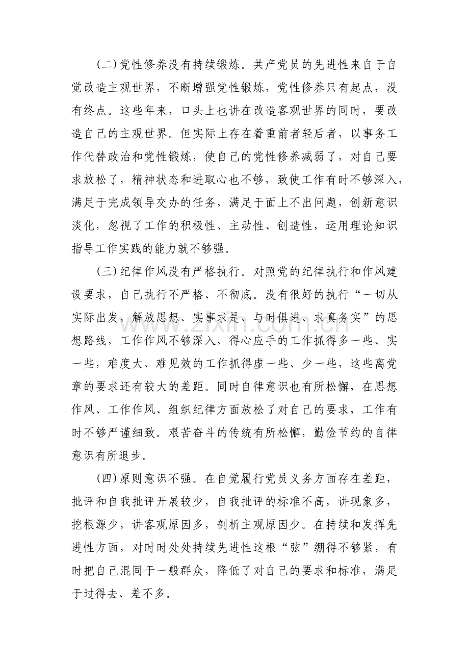 “不忘初心牢记使命”个人剖析材料个人党性分析材料(通用11篇).pdf_第2页