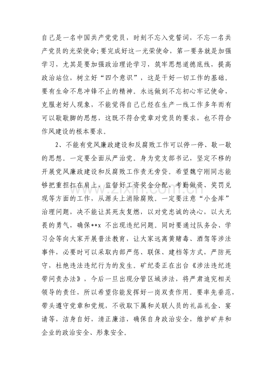 大家整理的纪委谈话提纲范文六篇.pdf_第2页