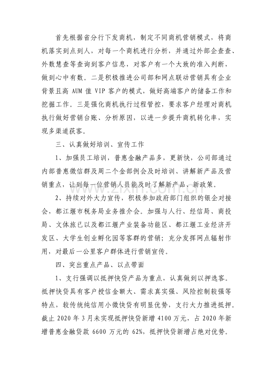 关于银行普惠贷款活动方案【六篇】.pdf_第2页
