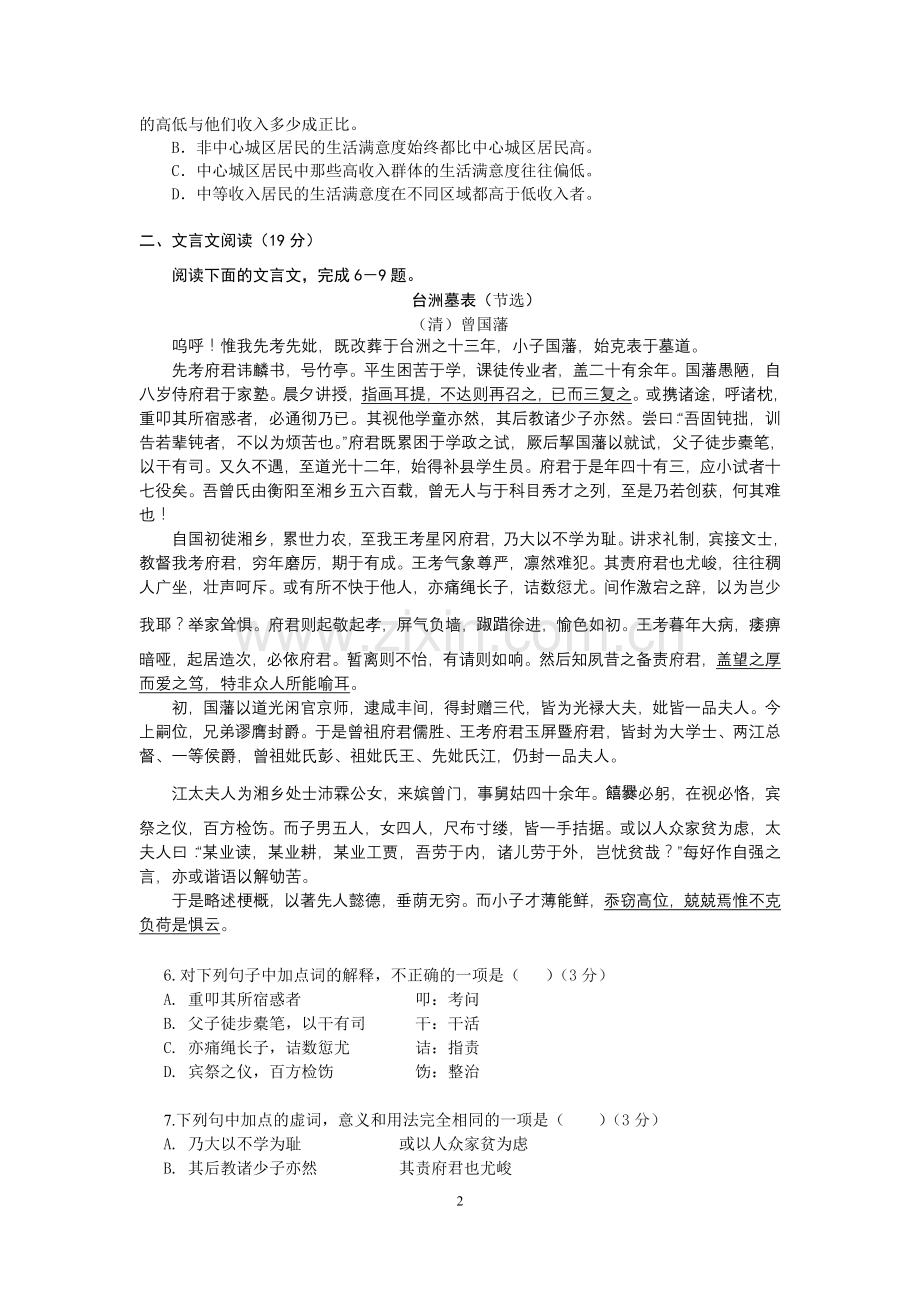 通州区高三语文回归课本专项检测.doc_第2页