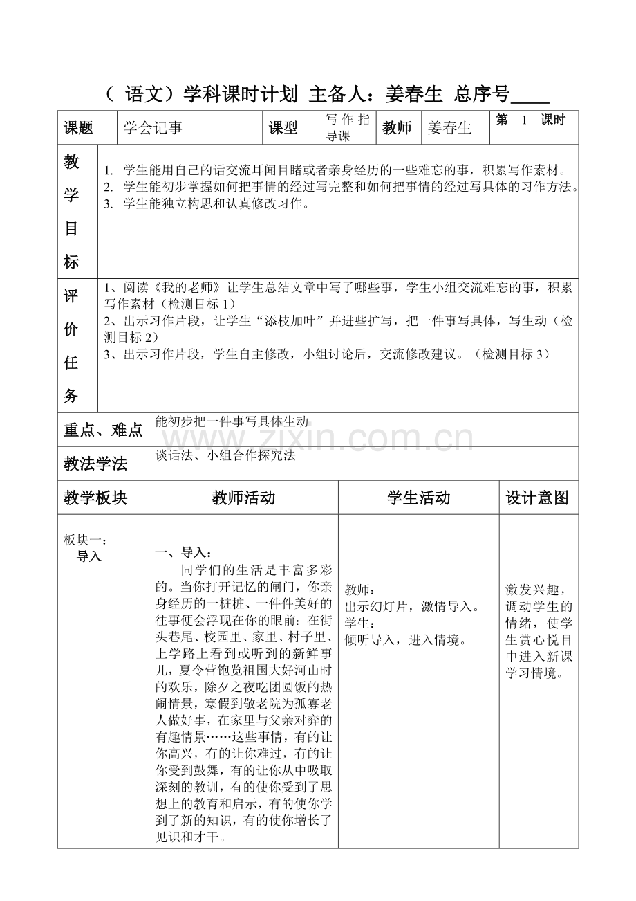 学会记事佳作赏读课.doc_第1页