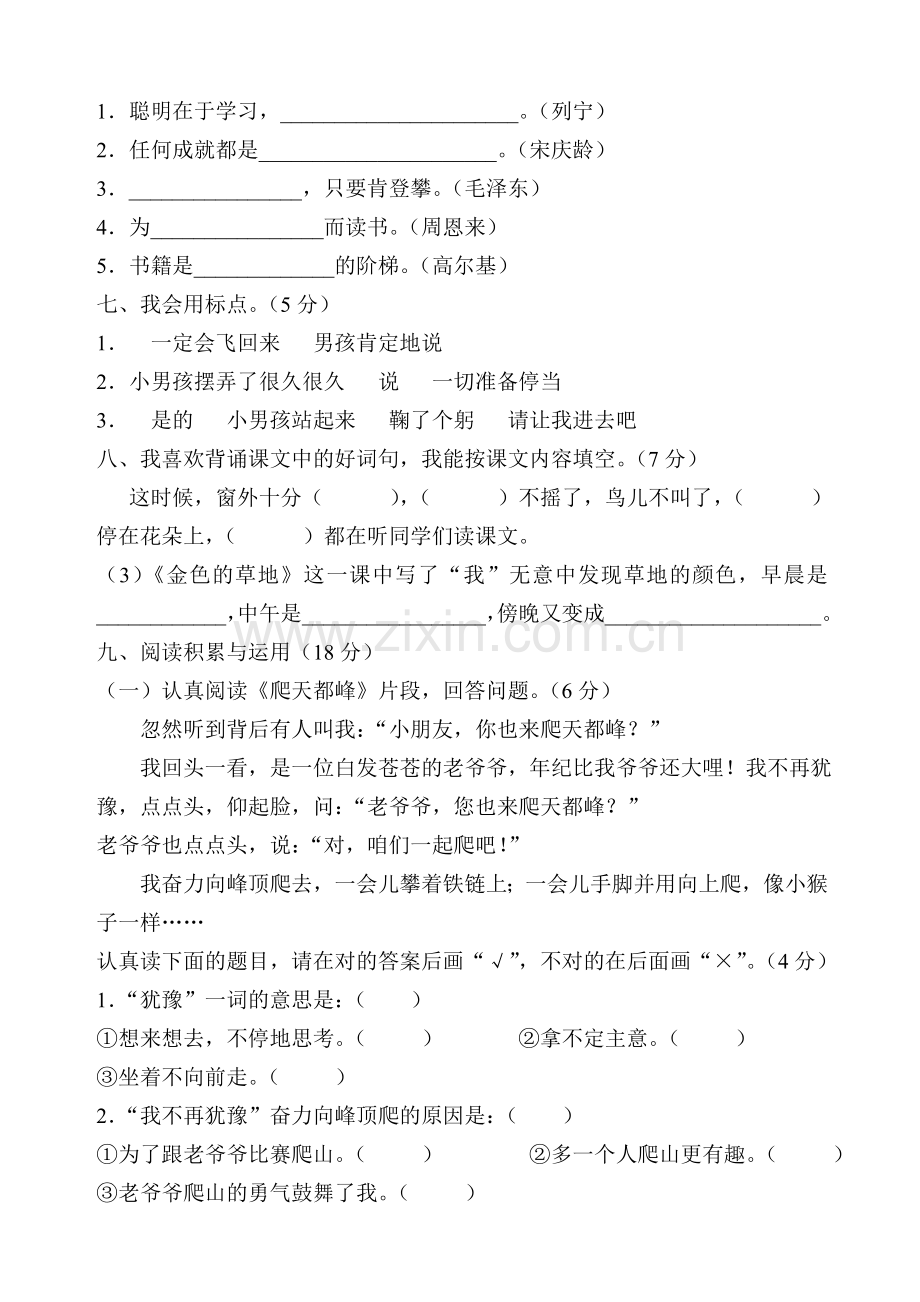 三上语文第一次检测题.doc_第2页