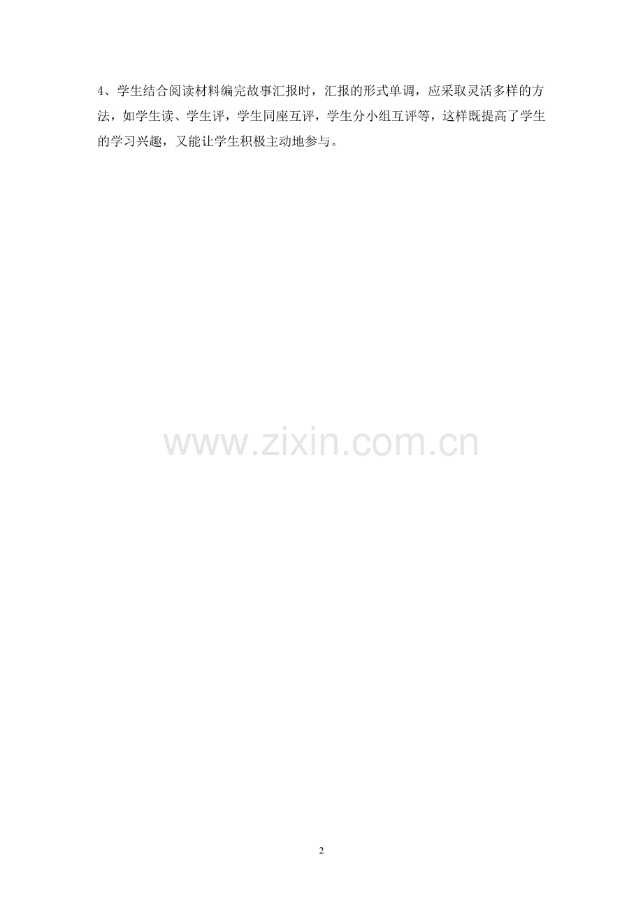 小壁虎借尾巴教学反思.doc_第2页