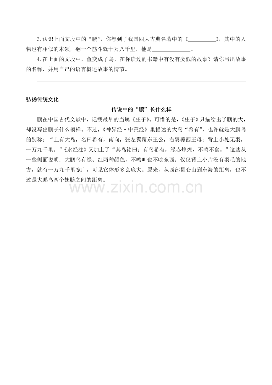 六年级《庄子》《列子》.doc_第2页