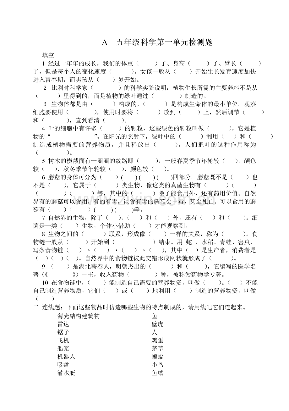 五年级科学上资料.doc_第1页