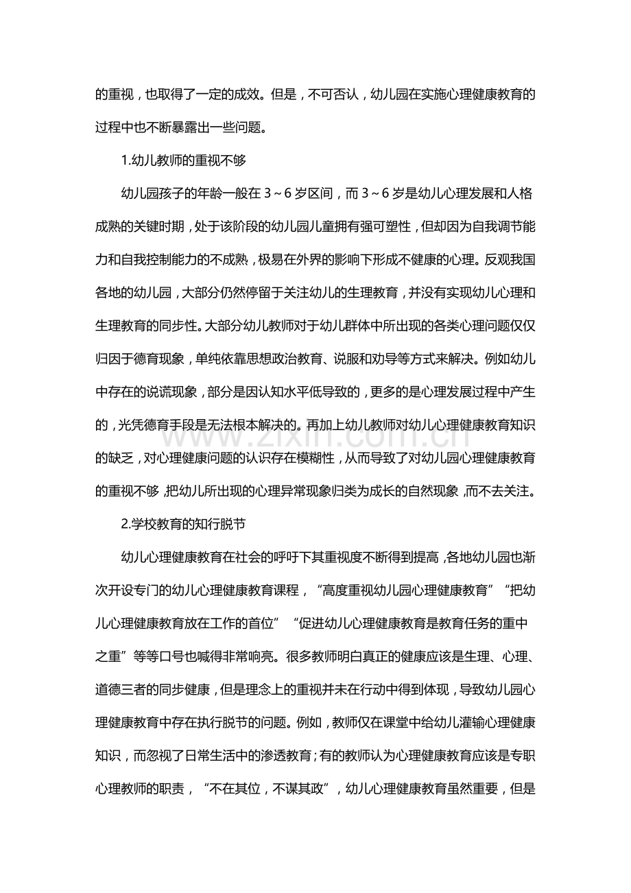 如何开展幼儿园健康活动.doc_第2页