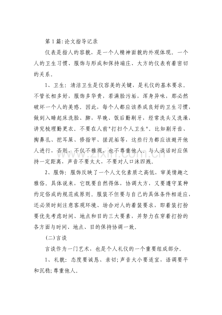 论文指导记录【6篇】.pdf_第1页