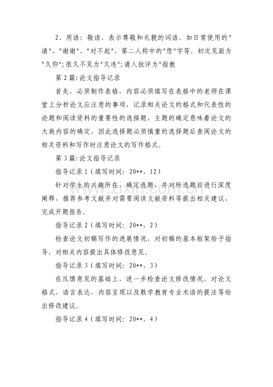 论文指导记录【6篇】.pdf_第2页