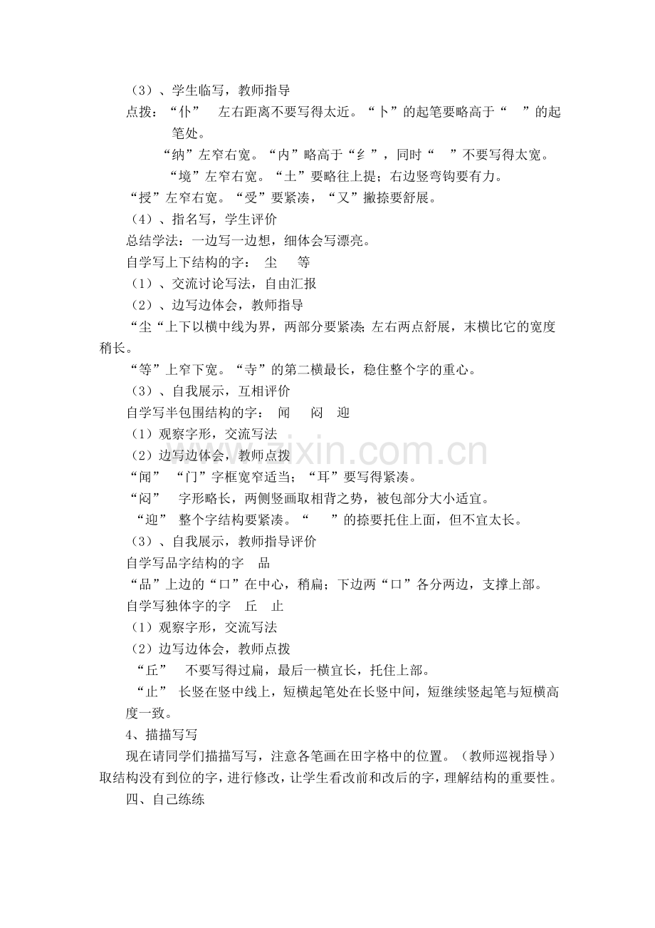 三年级写字教学设计.doc_第2页