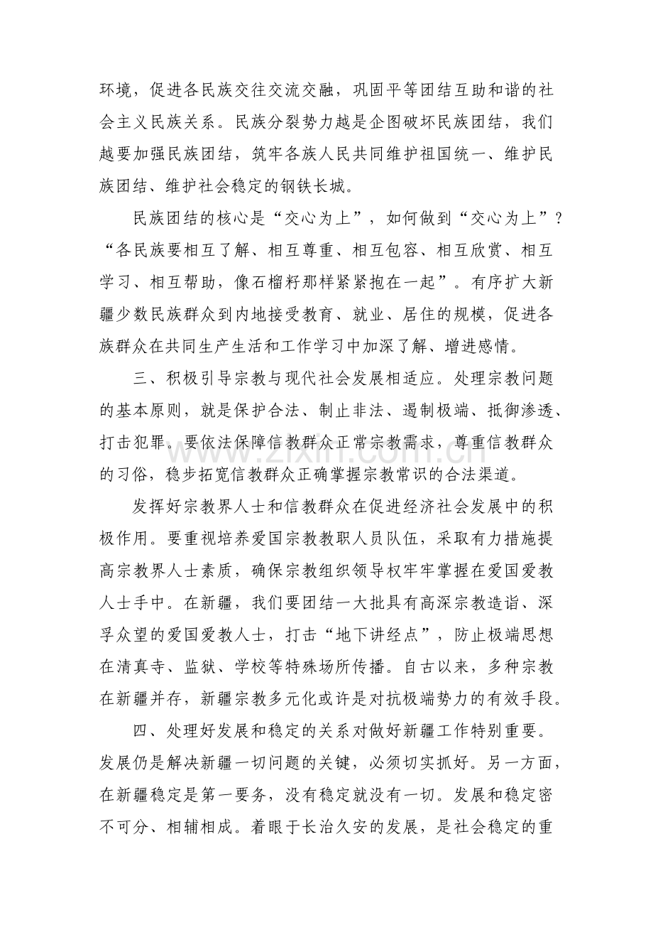 第二次中央新疆工作座谈会【6篇】.pdf_第2页