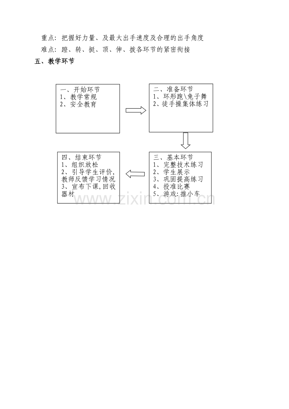 掷实心球教学设计.doc_第2页