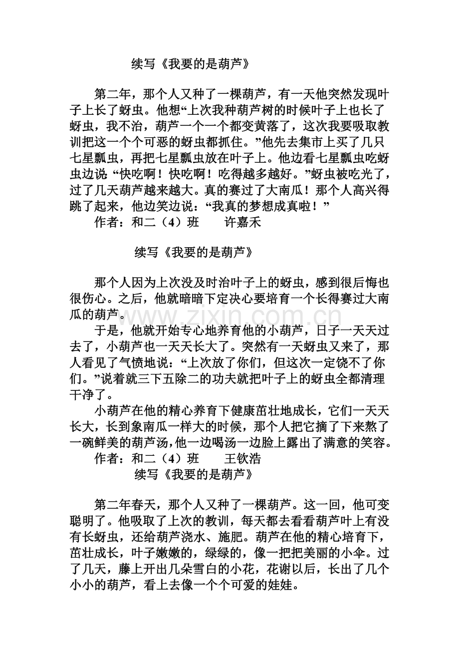 续写我要的是葫芦.doc_第2页