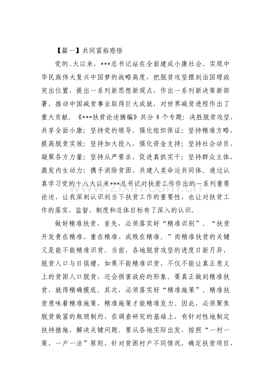 共同富裕感悟范文(17篇).pdf_第1页