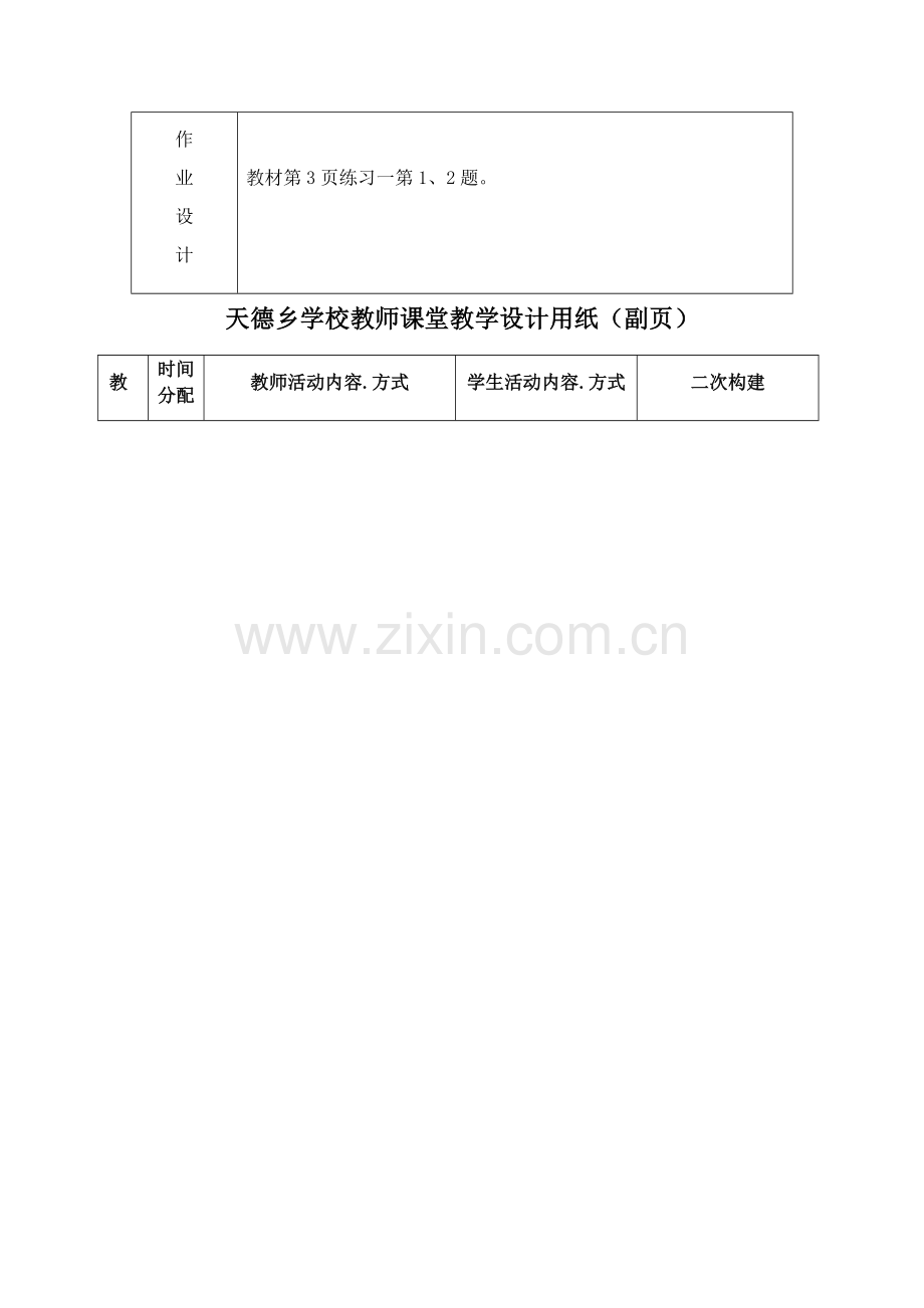 新人教版五年下册数学教案及单元检测.docx_第2页