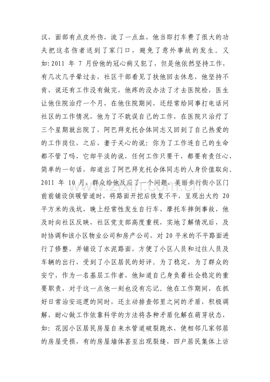 安保维稳工作先进个人事迹材料9篇.pdf_第2页