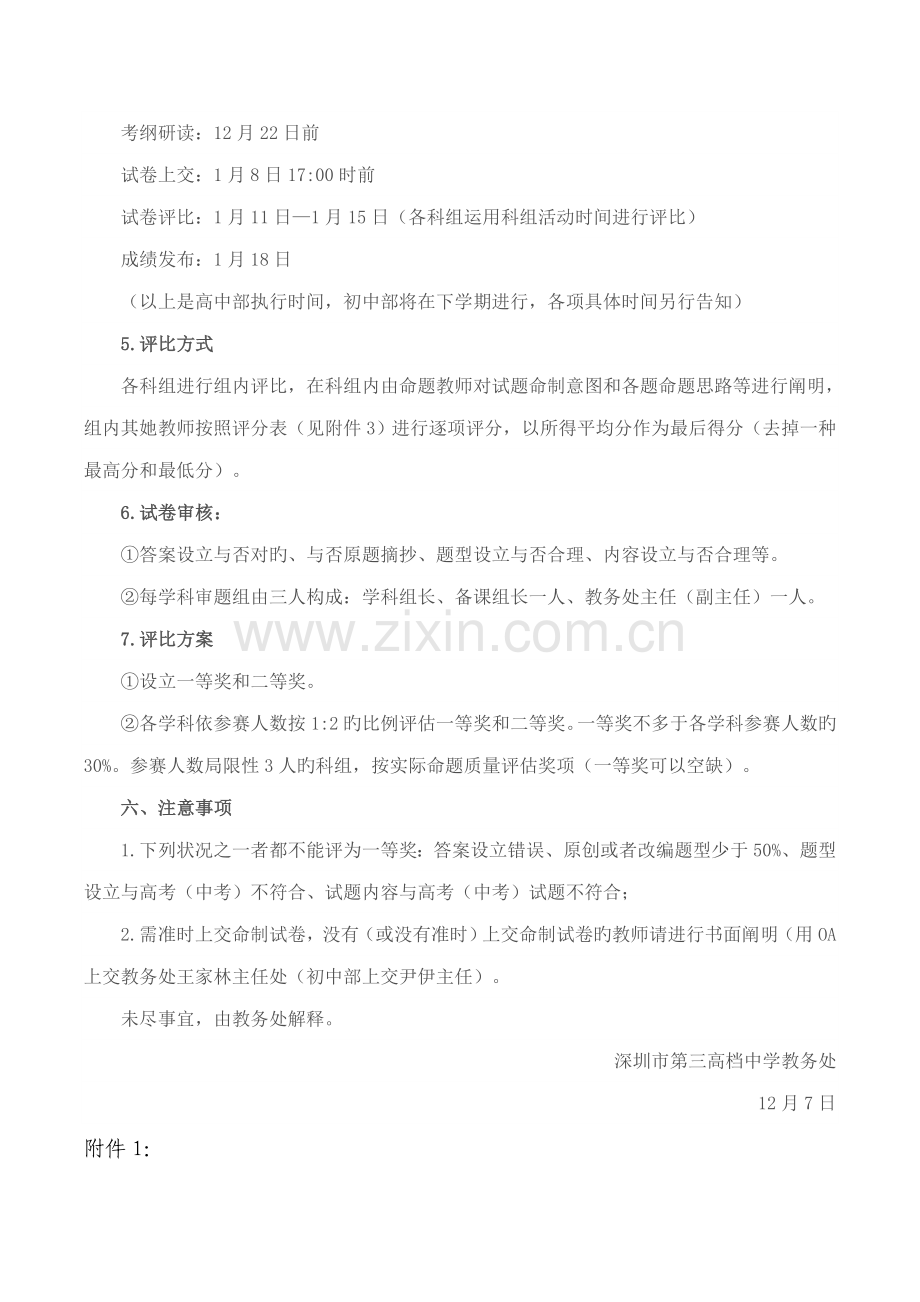 深圳市第三高级中学青年老师命题比赛专题方案.docx_第2页