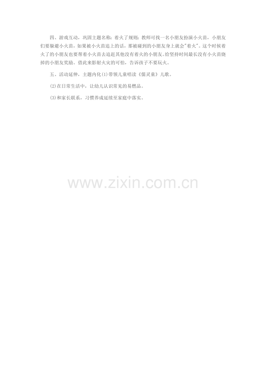 远离火源更安全.docx_第2页