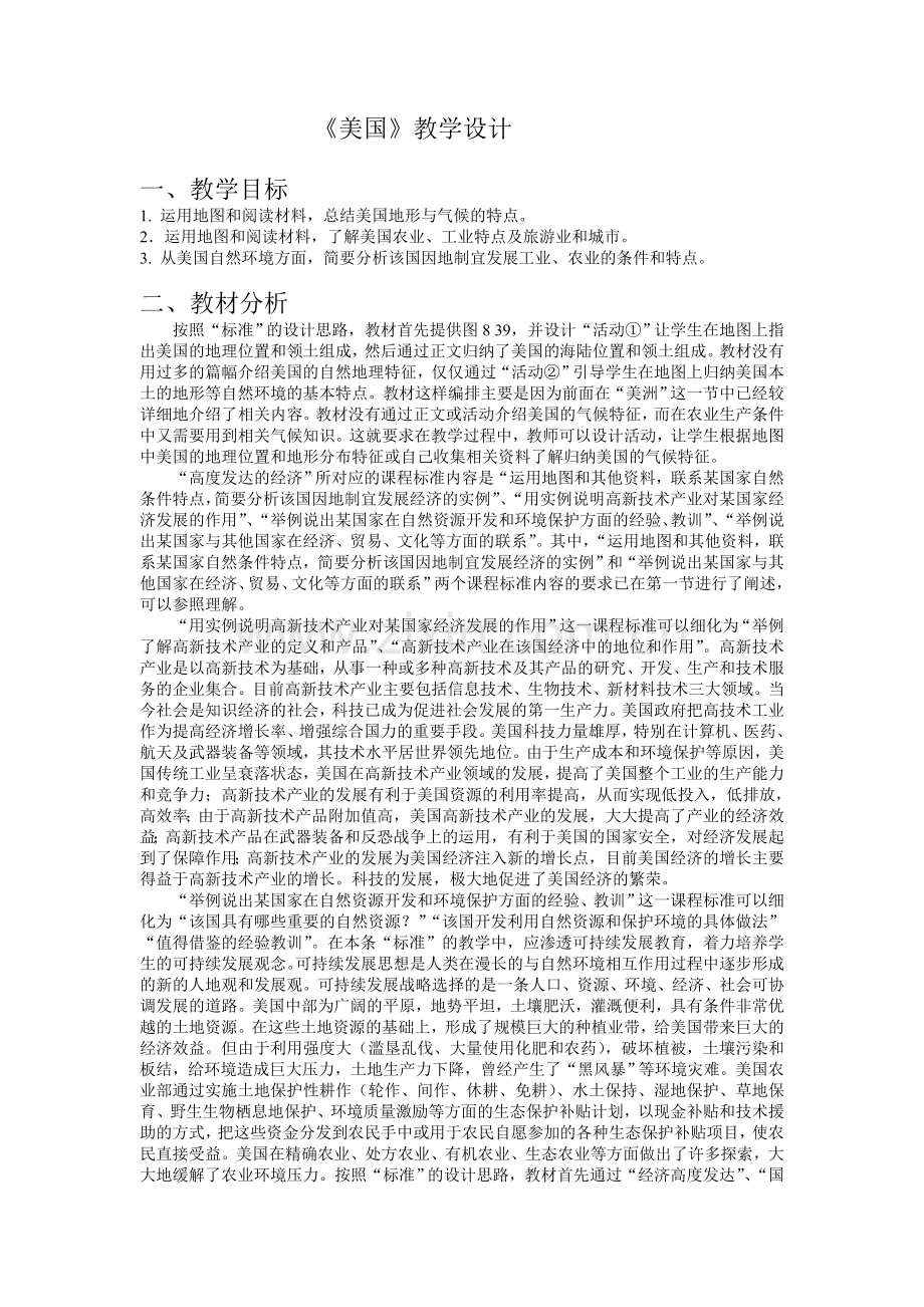 美国教学设计.doc_第1页