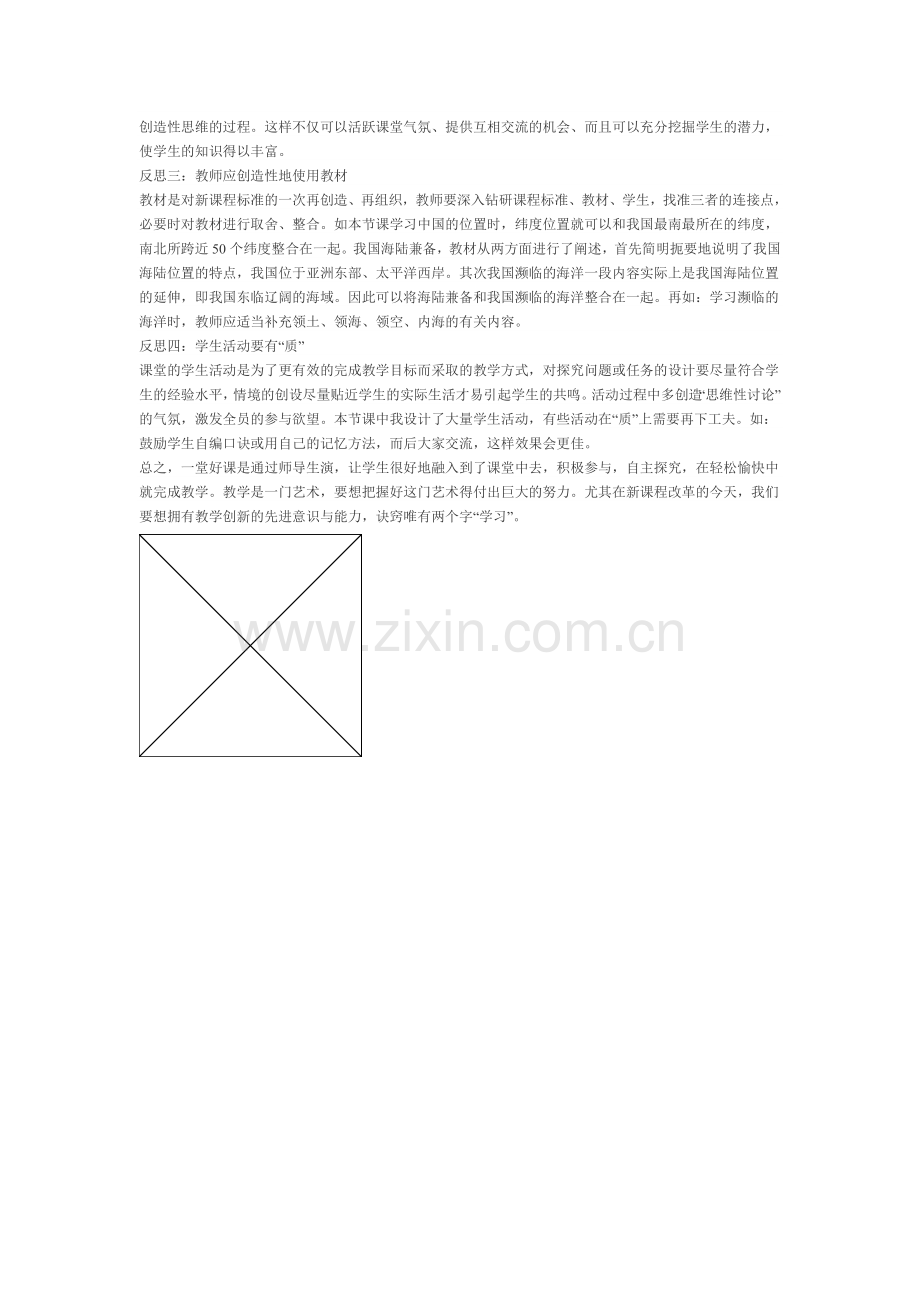 《辽阔的疆域》教学目标和教学反思.doc_第2页