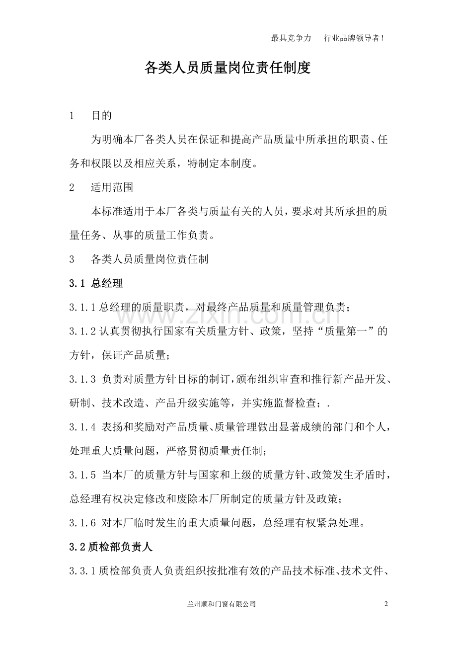 门窗企业管理制度制度规范.doc_第2页